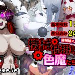 [RJ243025][不自然動物保護団体] 機械仕掛けな色魔たち