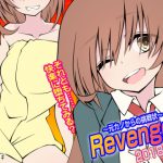 [RJ243026][欲望の塔] C95頒布 リベンジ!! -2018-
