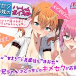 [RJ243222][おるがる堂] キメセク姉妹のハーレムボイス～アタマが蕩けるまでセックスしてみませんか?～