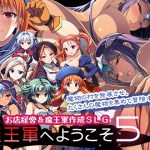 [RJ243445][ののの通信] 魔王軍へようこそ5 -創世-