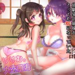 [RJ243586][Rabbit SisterS] 田舎に帰ったら幼馴染の姉妹がとってもえっちになっていた話