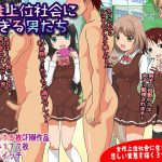 [RJ243759][独裁スイッチ] 女性上位社会に生きる男たち