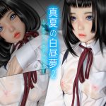 [RJ243769][ホライゾン] 真夏の白昼夢2