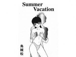 [RJ243799][ナンネット] Summer Vacation