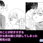 [RJ243864][実話リサイクル] 【男の娘】自分のことが好きすぎる男好きな男の娘と同居してしまった成人男性の話