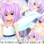 [RJ243871][夢幻回廊] 天使と子作り