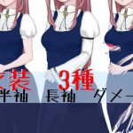 [RJ244002][すぱらんど。] 立ち絵素材(女性)No1【成人向け/全身】