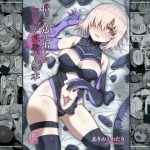 [RJ244191][ありのとわたり] 信じて送り出したマシュが寝取られる本