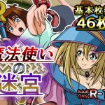 [RJ244284][豚トロ大浴場] 魔法使いの迷宮