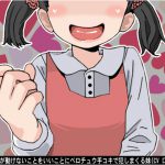 [RJ244336][アイボイス] お兄ちゃんが動けないことをいいことにベロチュウ手コキで犯しまくる妹(だるまさんが転んだ編)(CV 口谷亜夜様)