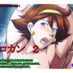 [RJ244566][萎え萎え落書き堂] エロカン2