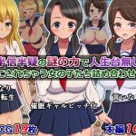 [RJ245007][さざめき通り] 半信半疑の謎の力で人生台無しにされちゃう女の子たち詰め合わせ