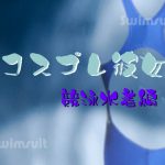 [RJ245031][Digital Plot] コスプレ彼女 〜競泳水着編〜