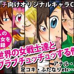 [RJ245048][夜ノヲカズ食堂] 異世界の女戦士達とラブラブチュッチュッする俺