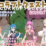 [RJ245114][無印コーヒー] コラプトクエスト2-ハーレムパーティーは崩壊しました!-