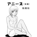 [RJ245133][ナンネット] アニーズ(後編)