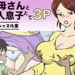 [RJ245179][桃尻ハッスル堂] お母さんと2人息子とで3P