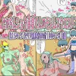 [RJ245287][poteto-chips] でかちんショタ勇者くんのモンムスクエスト?