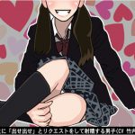 [RJ245373][アイボイス] 女子高生に「出せ出せ」とリクエストをして射精する男子(CV 竹内由佳様)