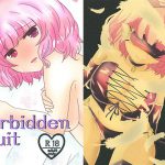 [RJ232209][もちまるフラワーガーデン] Forbidden fruit