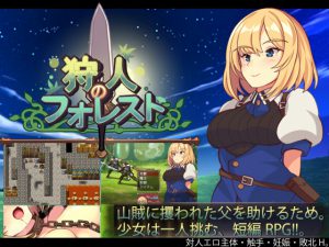 [RJ244515][和菓子日和] 狩人のフォレスト
