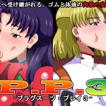 [RJ245174][ギーフカート] PP3-プラグスーツ・プレイ3-