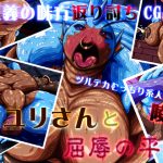 [RJ245258][C.D.I.place] ミユリさんと屈辱の平伏