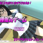 [RJ245398][no limit] 睡眠姦ゲーム