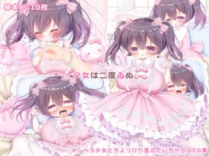 [RJ245462][少女の棺] 少女は二度ゐぬ