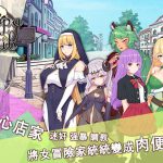 [RJ245475][R'lyehGame] PaPaPub【中国語版】