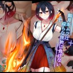 [RJ245572][雨音連鎖予報] 如月ホムラは淫らな怪物に負けない