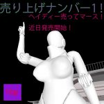 [RJ245703][ポリナシアンランド] セクシーロボットアクションム-ビー haydee