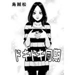 [RJ245720][ナンネット] ドキドキ同期