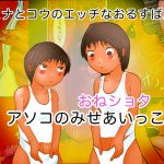 [RJ245852][ぼーぼーず] ミナとコウのエッチなおるすばん