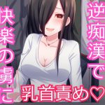 [RJ245905][発情ボイス] あなたを大好きなお姉さんに逆痴漢されちゃう!
