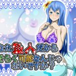 [RJ245966][NEL-ZEL FORMULA] あなた魚人だからおそらく可能なんじゃないですか?