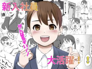 [RJ246075][かわこう] 性処理係のせいこさん