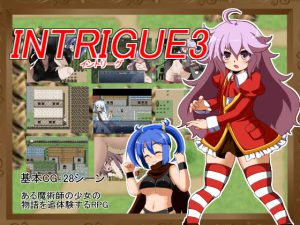 [RJ246225][魔王のいる部屋] INTRIGUE3