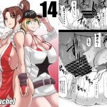 [RJ246280][アングラヘル] 14