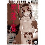 [RJ246431][RIN] 羌落ノ宴