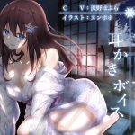 [RJ246510][チームランドセル] 百合でエッチな耳かきボイスγ【全編バイノーラル】