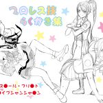 [RJ246562][三毛にマゲ] プロレス技ラクガキ集