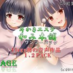 [RJ246574][Flage] 耳かきエステ和み本舗Vol.1、Vol.2ワンツーパック