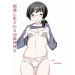 [RJ246689][moodameya] 痴漢に犯される39歳独身女