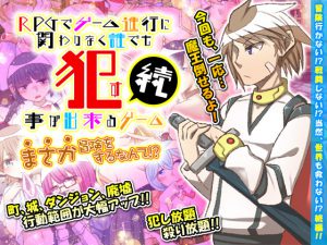 [RJ246774][下学上達屋] 続・RPGでゲーム進行に関わりなく誰でも犯す事が出来るゲーム まさか冒険をするなんて!?