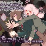 [RJ246858][麻根木商店] ふたなりの幼馴染にかわいがられるおれの話