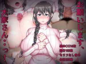 [RJ246865][ちゃーはん] お願いします、大家さん・・っ!