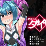 [RJ246876][縦横一線] 魔法少年ダイヤ