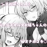 [RJ246885][コスプレイヤーガチ恋騎士団] お姉ちゃんたちにオナホコキしてもらう本