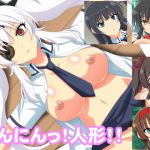 [RJ246944][エロ×2TIME] にんにんっ!人形!!